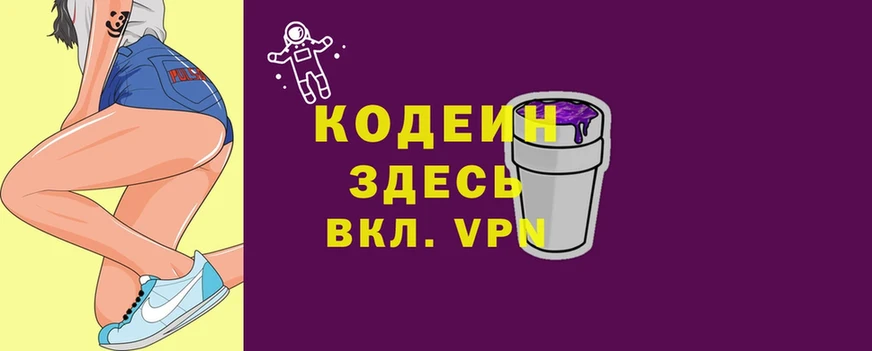 Codein Purple Drank  купить наркоту  Асино 